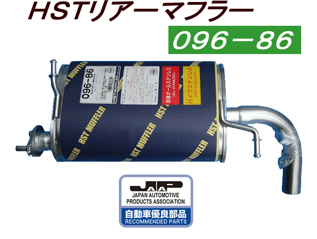 楽天市場】（株）辻 鐵工所 HSTリアーマフラー品番055-112ハイゼットS100C. S100P.S100CT. S110C.S110P.  S110CT eｔｃ : ＷＥＢ ＳＨＯＰ ＳＡＮＹO