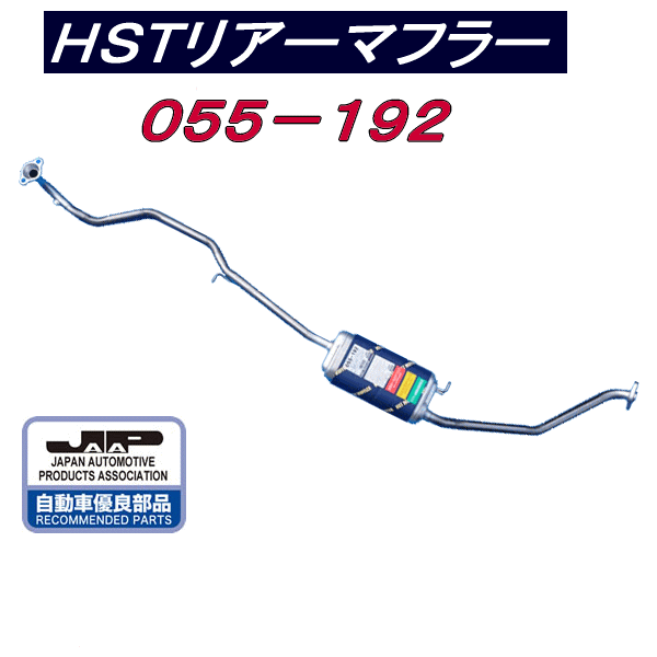 楽天市場】（株）辻 鐵工所 HSTリアーマフラー品番055-191タントL385S（4WD）/タントエグゼL465S/ミラL285SミラココアL685S/ムーヴコンテL585S（4WD）  : ＷＥＢ ＳＨＯＰ ＳＡＮＹO