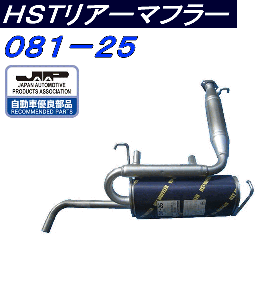 楽天市場】（株）辻 鐵工所 HSTリアーマフラー品番055-165タントL350S