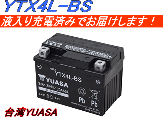 台湾GSユアサ バイク用バッテリー YTX4L-BS 1個 互換 FTX4L-BS.GTX4L-BS 休日