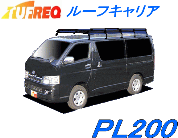 楽天市場】精興工業 TUFREQ タフレック HL200ルーフキャリアHシリーズ 