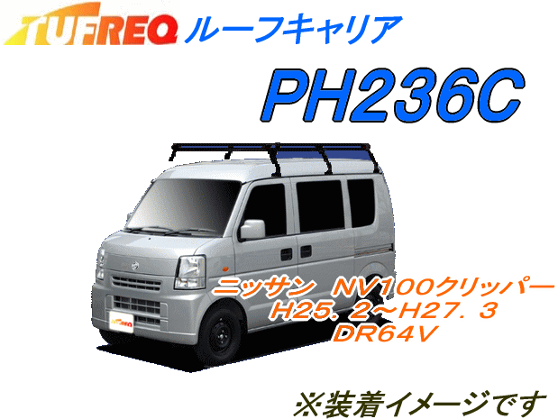 NV100クリッパーリオ ルーフキャリア DR17W H27.3- TERZO テルッツォ