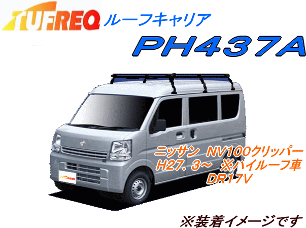 送料関税無料】 タフレック TUFREQ ルーフキャリア PH237A エブリィ スクラム - 補強パーツ -  www.qiraatafrican.com