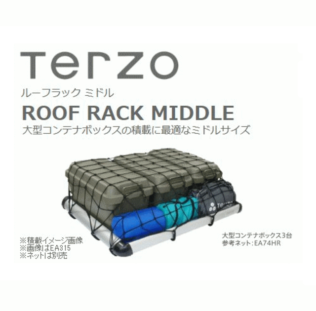 訳あり TERZO ルーフラック EA315 ミドル シルバー 大型コンテナボックスの積載に最適なミドルサイズ nrockconstruction.com 訳あり TERZO ルーフラック EA315 ミドル シルバー 大型コンテナボックスの積載に最適なミドルサイズ nrockconstruction.com