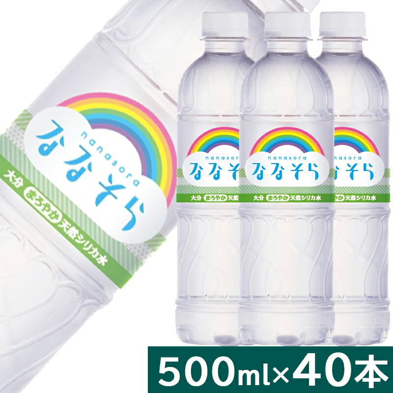 阿蘇くじゅう山系編 ななそら シリカ天然水 525ml×40本阿蘇くじゅう山系のシリカウォーター 【SALE／67%OFF】