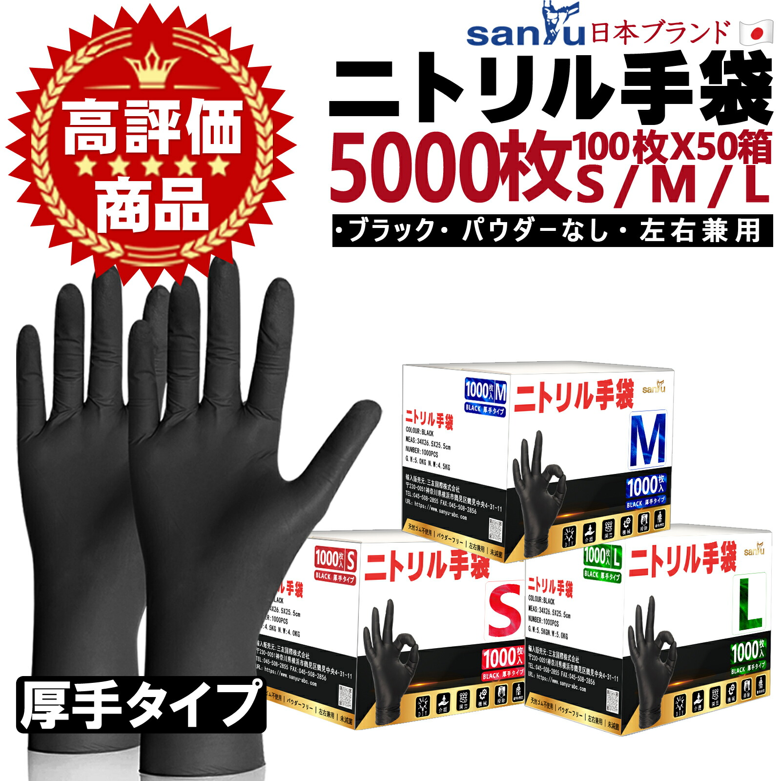 SANYU【 5,000枚 まとめ買い 】 シアン化物グローブ 黒 思わしい 朦朦たる印字機 100枚入 /箱×50箱 使い捨てグローブ 介護用グローブ 黒色火薬無償性使い捨て 天然ゴムグローブ 粉なし  ニトリルゴム 介護用 粉皆無 ぴったり相応う ニトリルグローブ  貨物輸送無料