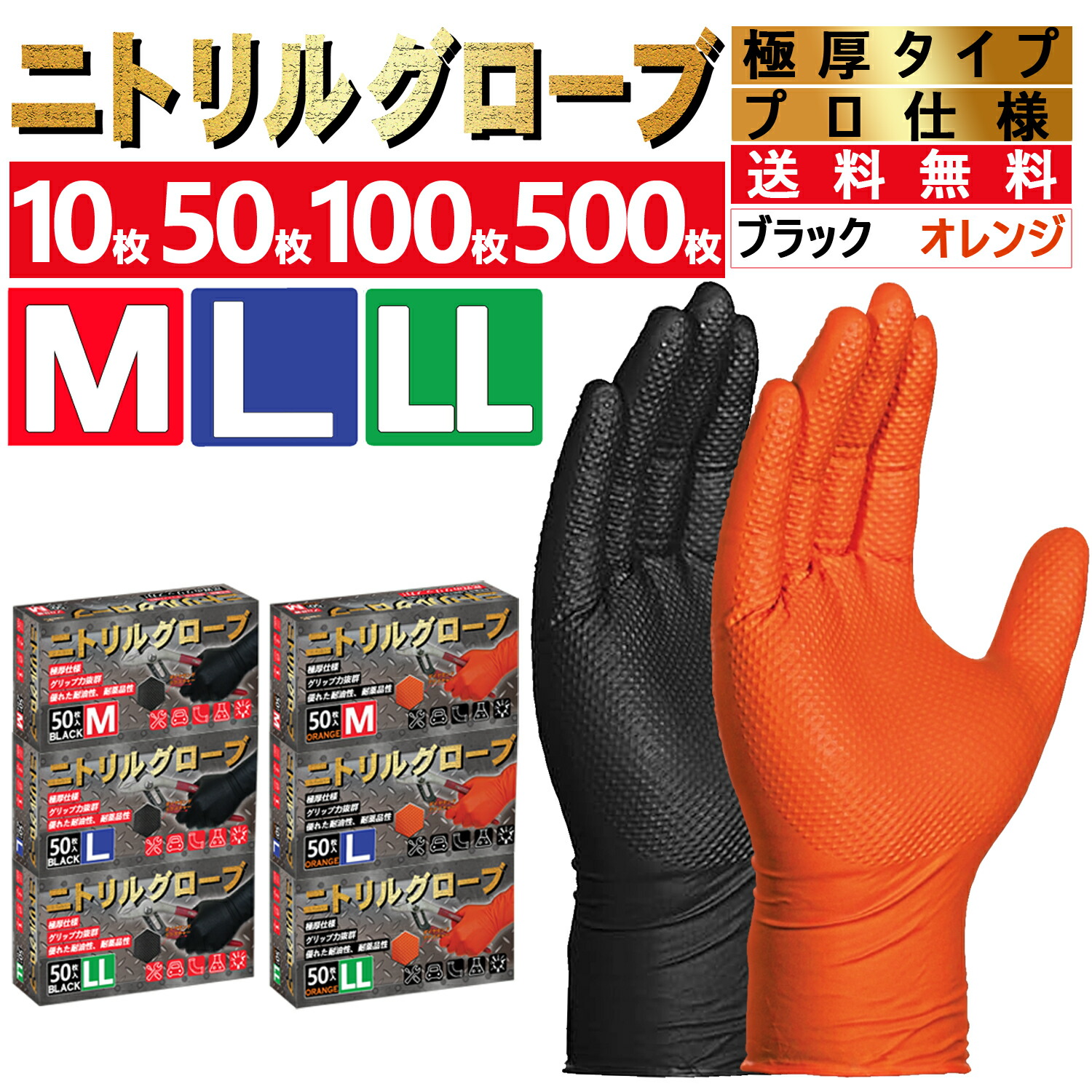 高耐久　工業用ニトリルグローブ　テクトマンL　数量限定　まとめて10箱1Set 高耐久 工業用ニトリルグローブ テクトマンL 数量限定 まとめて