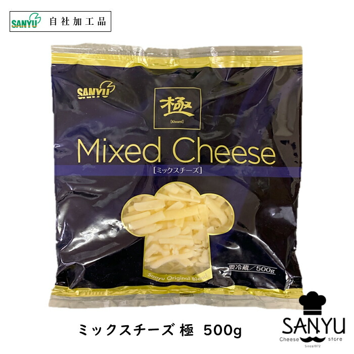 (20個) こだわり4種の配合『極』ミックス シュレッド チーズ 500g×20個セット(10kg) 送料無料 業務用 大容量 ピザ用 グラタン パスタ【冷蔵／冷凍可】