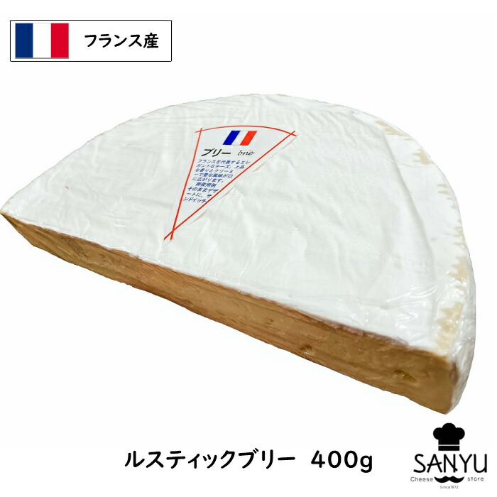 楽天市場 Sale フランス ルスティック ブリー チーズ400ｇ 400g以上お届け Le Grand Rustiqe Brie Cheese 業務用 大容量 白カビ Cheese専門店 チーズの三祐