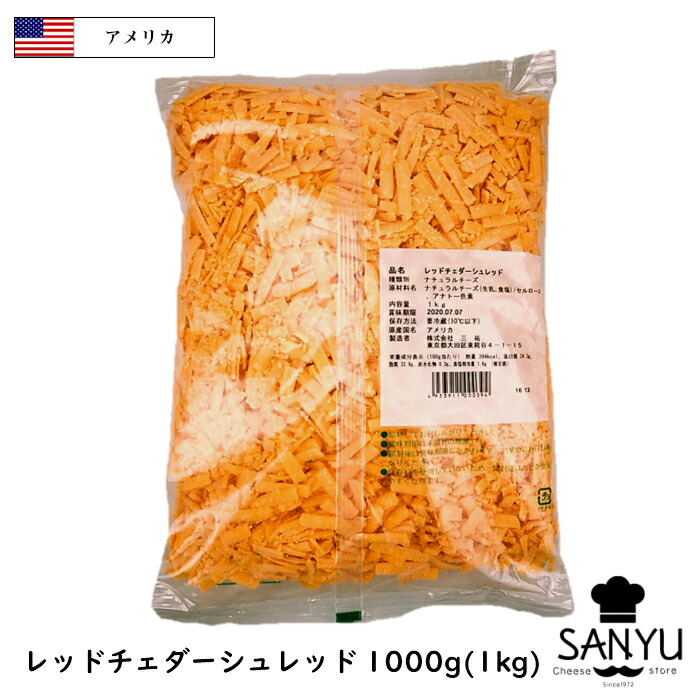 爆売りセール開催中 10個 送料無料 アメリカ レッドチェダー シュレッドチーズ １ｋｇ×１０ｋｇ 10kg shred Cheese  チーズダッカルビ 業務用 大容量 シェア fucoa.cl