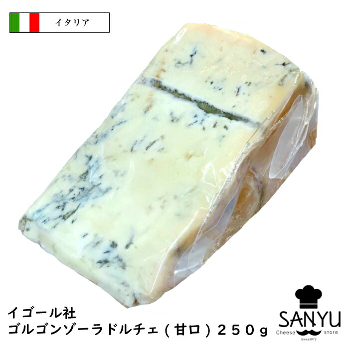 スーパーセール対象商品 イゴ−ル ゴルゴンゾ−ラ ドルチェ ２５０ｇカット 250g以上お届け IGOR 青かび Gorgonzola 業務用 爆売り セール開催中 Dolce ＤＯＰ 甘口 イタリア