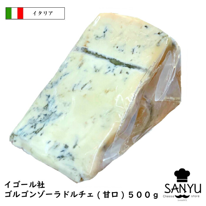 (15個) イゴール ゴルゴンゾーラ ドルチェ 500gカット×15個セット(7.5kg) D.O.P ブルーチーズ 青カビ 青かび チーズ 甘口 イタリア産 [送料無料]