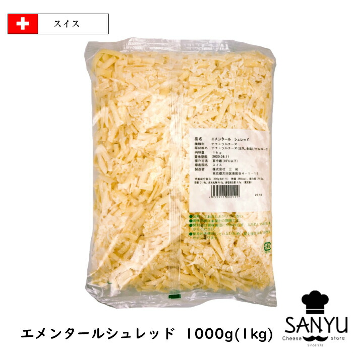 お得】 10個 送料無料 スイス エメンタール シュレッド チーズ １ｋｇ×１０ｋｇ Emmental shred Cheese チーズフォンデュ  業務用 大容量 fucoa.cl