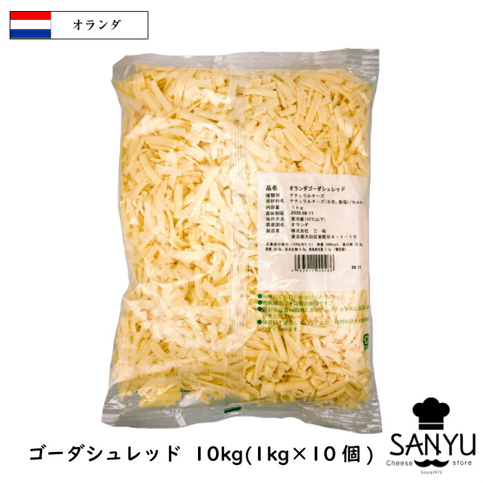 市場 あす楽 送料無料 ゴーダ オランダ 10kg シュレッドチーズ１ｋｇ×１０個セット