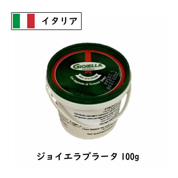 [スーパーセール対象商品]イタリア産　ブッラータ　チーズ　100g【冷凍品】