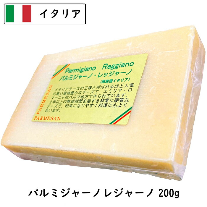 楽天市場 あす楽 パルメジャ ノ レジャ ノ 0gカット 0g以上お届け Parmigiano Reggiano 24ヵ月熟成 イタリア産 ハード ｄｏｐ Cheese専門店 チーズの三祐