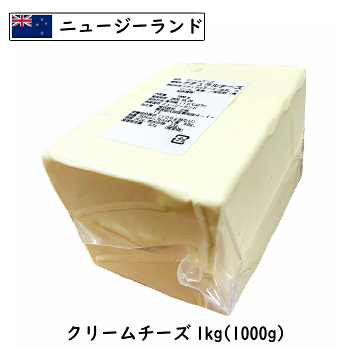 (12kg/ｶｯﾄ) ニュージーランド産 クリームチーズ 1kg×12個セット(12kg) 送料無料 業務用 大容量 個包装 グラスフェッド ナチュラルチーズ お菓子作り チーズケーキ【必ず12kg以上お届け】