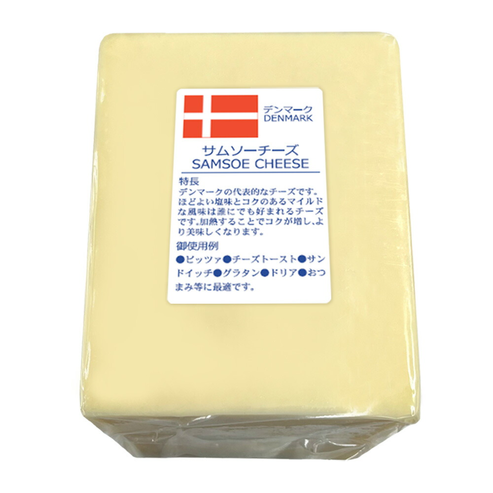 (5kg/ｶｯﾄ) デンマーク サムソー チーズ 1kg&times;5個セット 業務用｜Cheese専門店　チーズの三祐