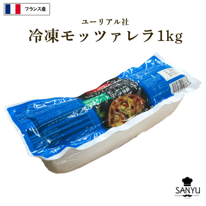 (13kg) 冷凍 ユーリアル モッツァレラ チーズ 1kg×13個セット 業務用 I.Q.F モザレラ モッツアレラ カプレーゼ ピザ ピッツァ フランス産 ブロック【送料無料】