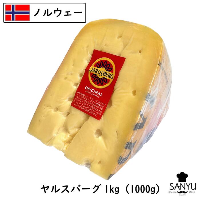 チーズ 楽天市場】(5kg/ｶｯﾄ)ノルウェー ヤールスバーグ チーズ 1kg×5個