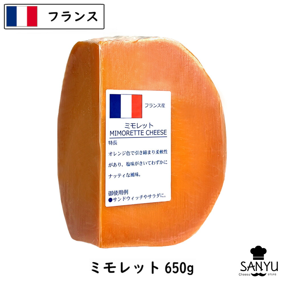 楽天市場】フランス ミモレット チーズ 6ヶ月熟成 350gカット