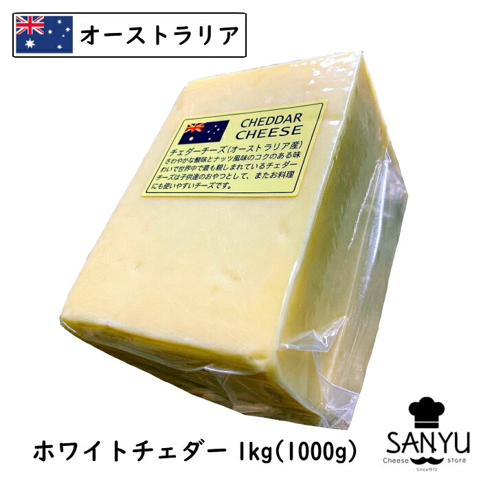 チーズ 楽天市場】(10%OFF)(ｶｯﾄ) オーストラリア ホワイト チェダー