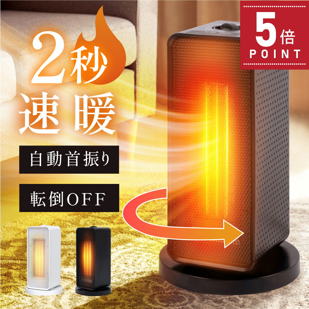 楽天市場】ヒーター 小型 1200W 3秒速暖 セラミックヒーター