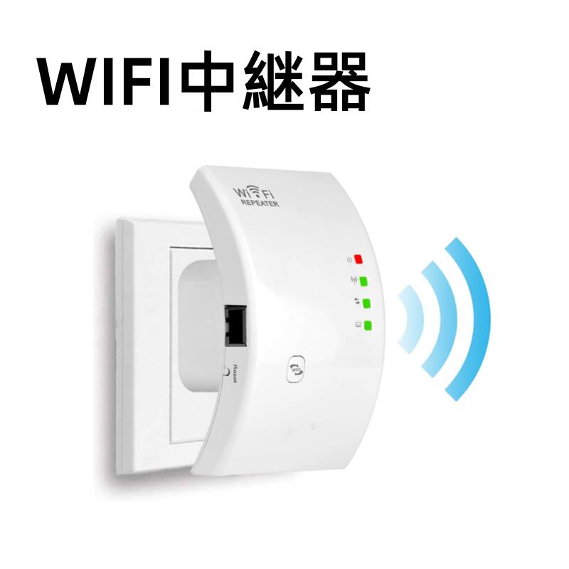 WIFI 中継器 無線LAN 中継機 WiFi ブースター リピーター/AP 2モード Wi-Fiレンジエクステンダ 信号増幅器 信号強化 拡大 強力  安定した通信 2.4GHz 300Mbpsに対応 WPS機能 有線LANポート コンセント直挿型 技適認定済み | Saori 24 楽天市場店