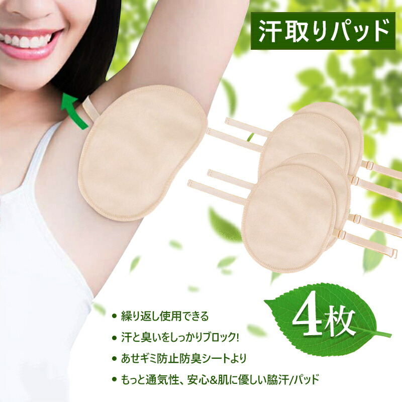 ダーマドライ  脇パッド（1セット）未使用 ダーマドライ 脇パッド（1セット）未使用 ダーマドライ 脇パッド