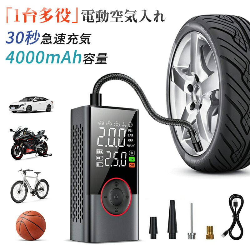 楽天市場】自転車 空気入れ 電動【2025年新設計】電動空気入れ 充電式