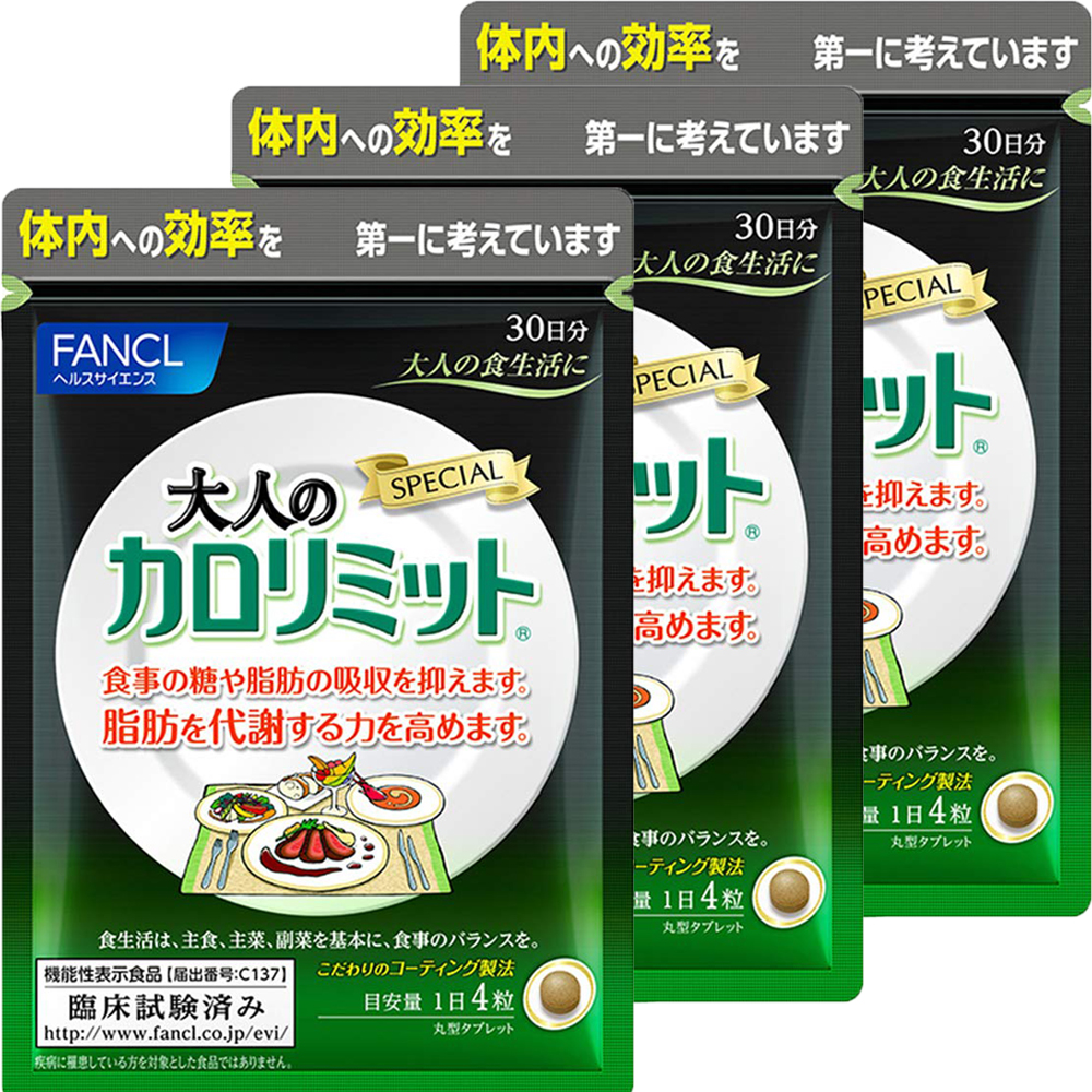 楽天市場 大人のカロリミット 3袋 約90回分 1袋30日分 3袋set 大人カロリミット Fancl ファンケル ダイエット 送料無料 在庫状況により15日分 6袋でお届けする場合がございます パッケージが変更されている場合があります Sapla 楽天市場店