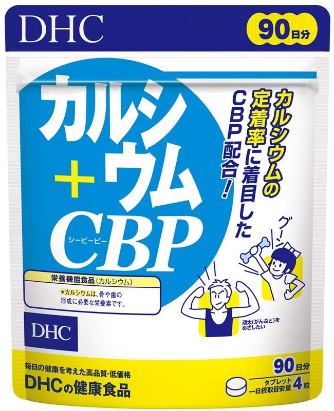3袋 DHC マルチミネラル 90日分 健康食品 サプリメント カルシウム 鉄
