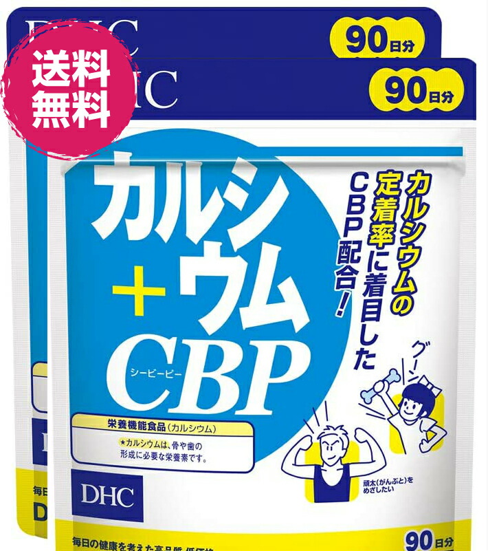 国内即発送 2パック DHC マルチミネラル 徳用90日分×2パック 540粒 ディーエイチシー 栄養機能食品 カルシウム 鉄 亜鉛 銅 マグネシウム  materialworldblog.com