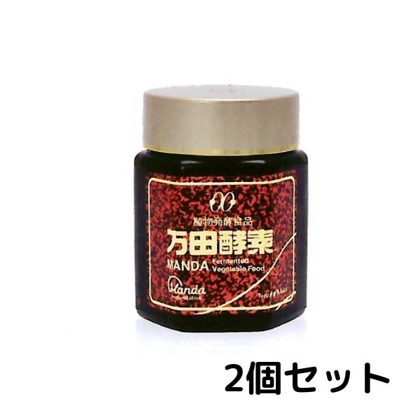 万田エンザイム 瓶 145g 2個 草木醗酵食料雑貨類 思わしい食料雑貨類 国産 醗酵食料雑貨類