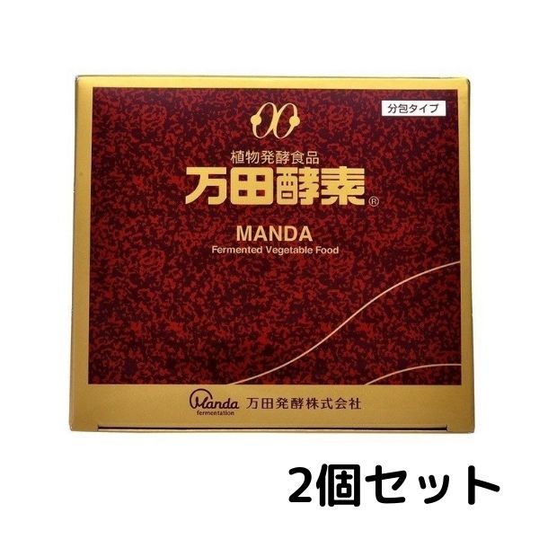 万田エンザイムペースト剤分包手合い150g(2.5g×60包) 2個 万田発酵 草木醗酵食料雑貨類 思わしい食料雑貨類 醗酵食料雑貨類 国産 果物 蔬菜 草木性 懐胎中
