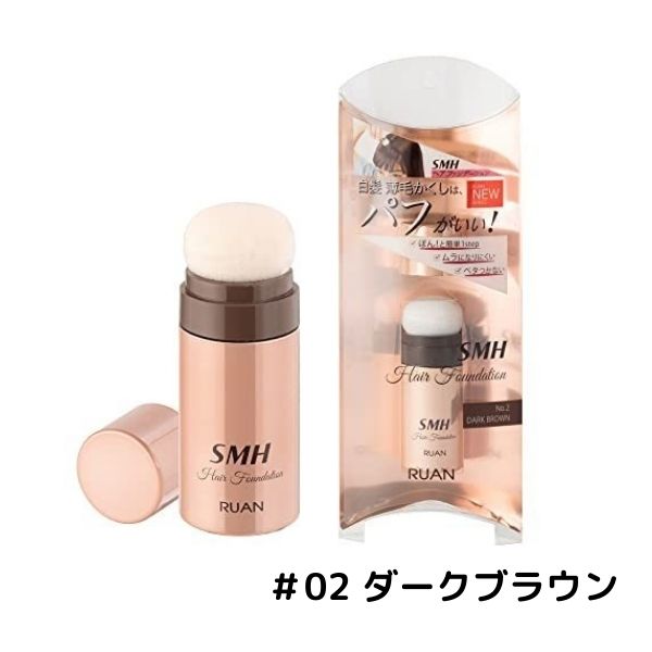 楽天市場】SMHヘアファンデーション 12g ＃02 ダークブラウン ルアン スーパーミリオンヘアー 白髪隠し ファンデーション カバー :  Sapla 楽天市場店