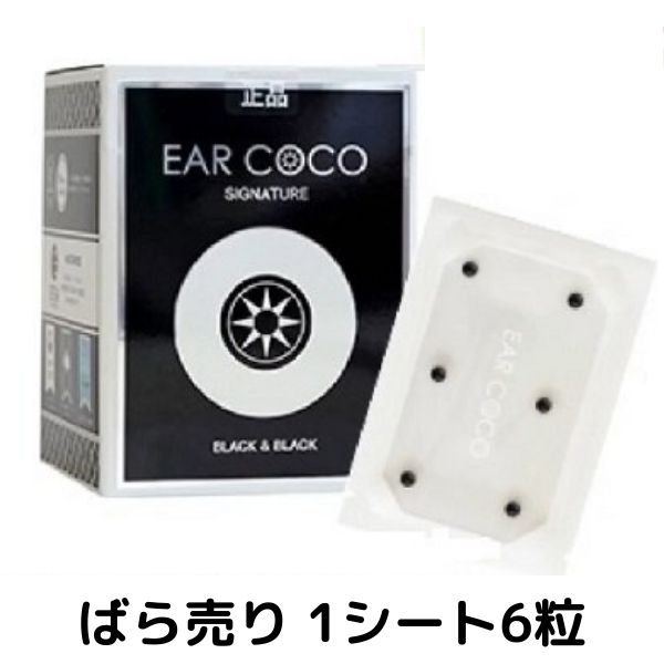 イヤーココ ブラック ばら売り シグネチャー 1シート 6パッチ EAR COCO ブラック＆ブラック