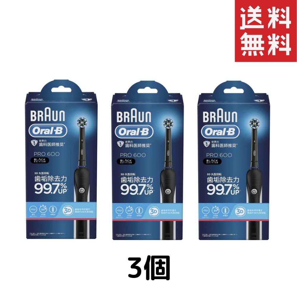 楽天市場】ブラウンオーラルB PRO600 ブラックエディション Z 容量1個
