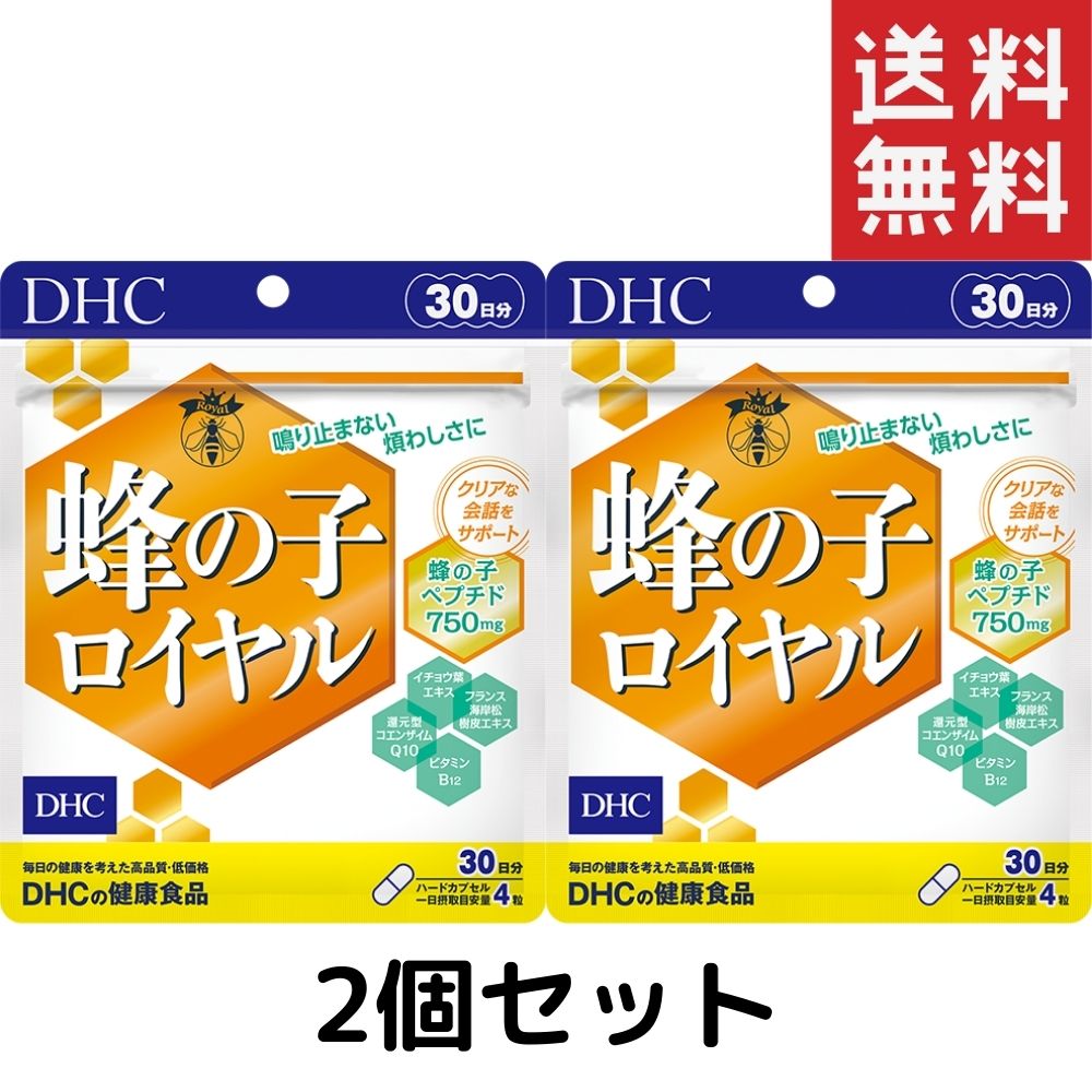 DHC 蜂の子ロイヤル ロイヤルゼリー 2個セット ビタミンB 30日 dhc