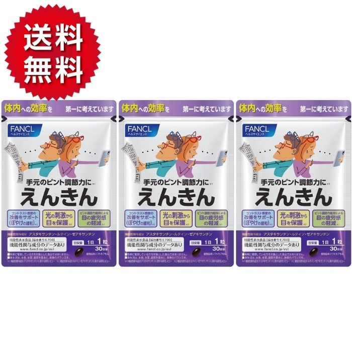 楽天市場】えんきん ファンケル 30粒 30日分 2袋 新パッケージ サプリ 楽天市場】えんきん ファンケル 30粒 30日分 2袋 新パッケージ サプリ