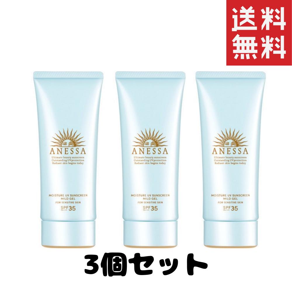 アネッサ モイスチャーuv マイルドジェル N 日焼け止め 無香料 3個 90g Anessa 送料無料 Butlerchimneys Com