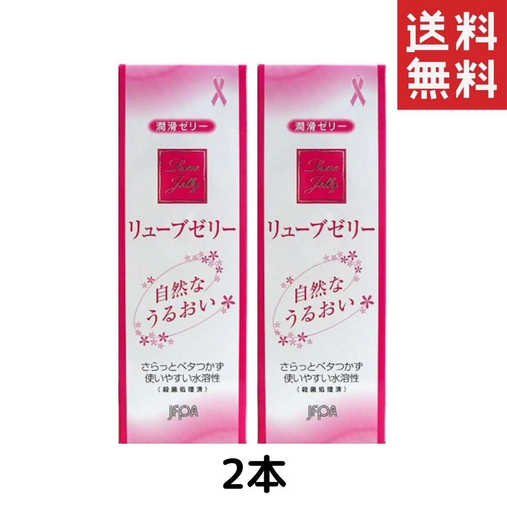 世界の リューブゼリー55g×2個 trerhose.co.uk