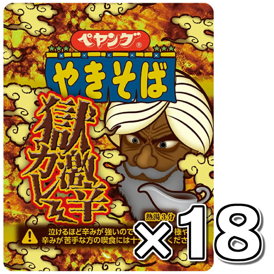 全国宅配無料 ペヤング 激辛やきそば 118g×3個入 まるか食品 送料無料 materialworldblog.com