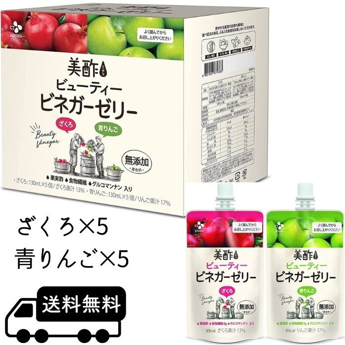 楽天市場 コストコ Costco 美酢 ミチョ ビューティービネガーゼリー ざくろ 青りんご ざくろ 青りんご各5パック コストコ 通販 送料無料 食品 大容量 Sapla 楽天市場店