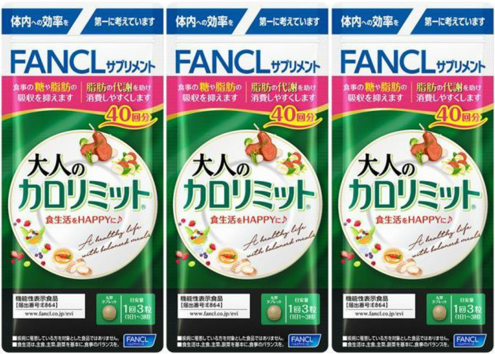 楽天市場 大人のカロリミット44回分3個 132日分 即日発送 Fancl 大人のカロリミット ファンケル カロリミット 糖 脂肪 カロリー ダイエット 送料無料 Sapla 楽天市場店