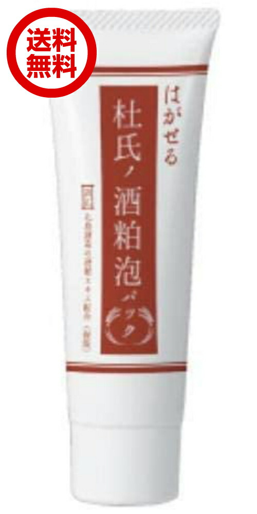 楽天市場】【100円クーポン有】はがせる杜氏の酒粕泡パック