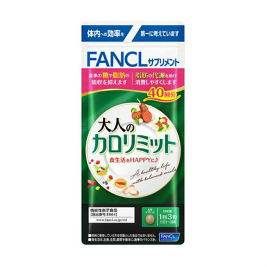 楽天市場 ファンケル 大人のカロリミット 40回分 1袋 ダイエット 燃焼 送料無料 健康 サプリメント Sapla 楽天市場店