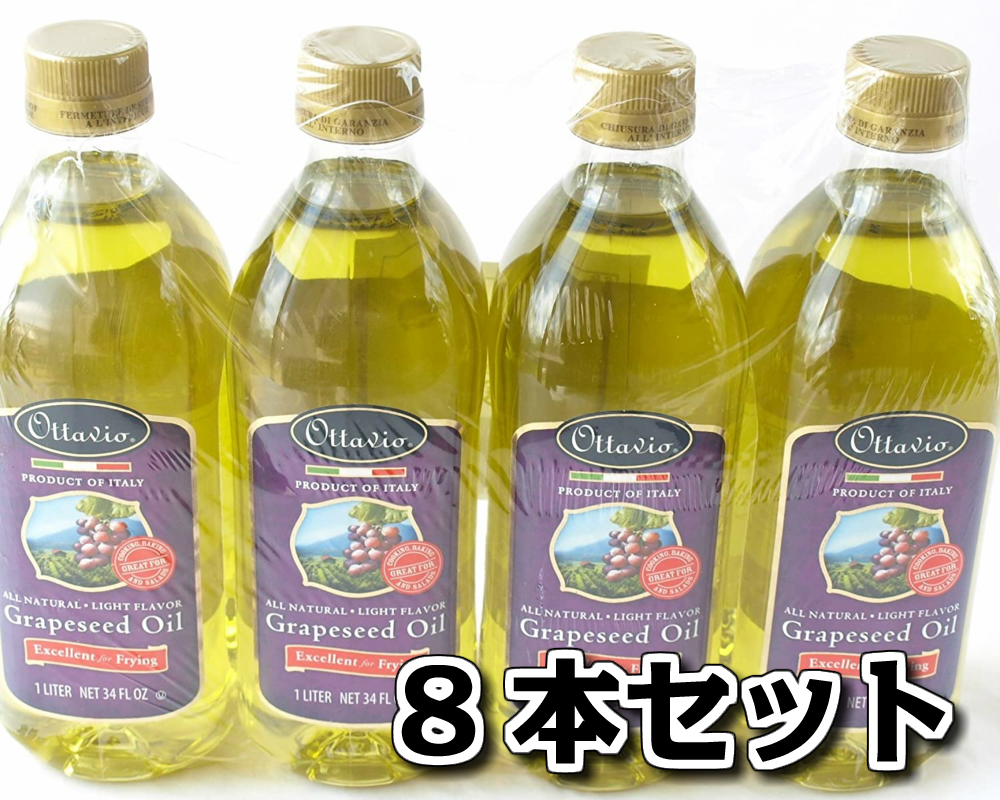 グレープシード油類 コストコ Costco 食用 オッタビ Ottavio 9g 8基 貨物輸送無料 オイル 油 片づける Lisaproject Eu