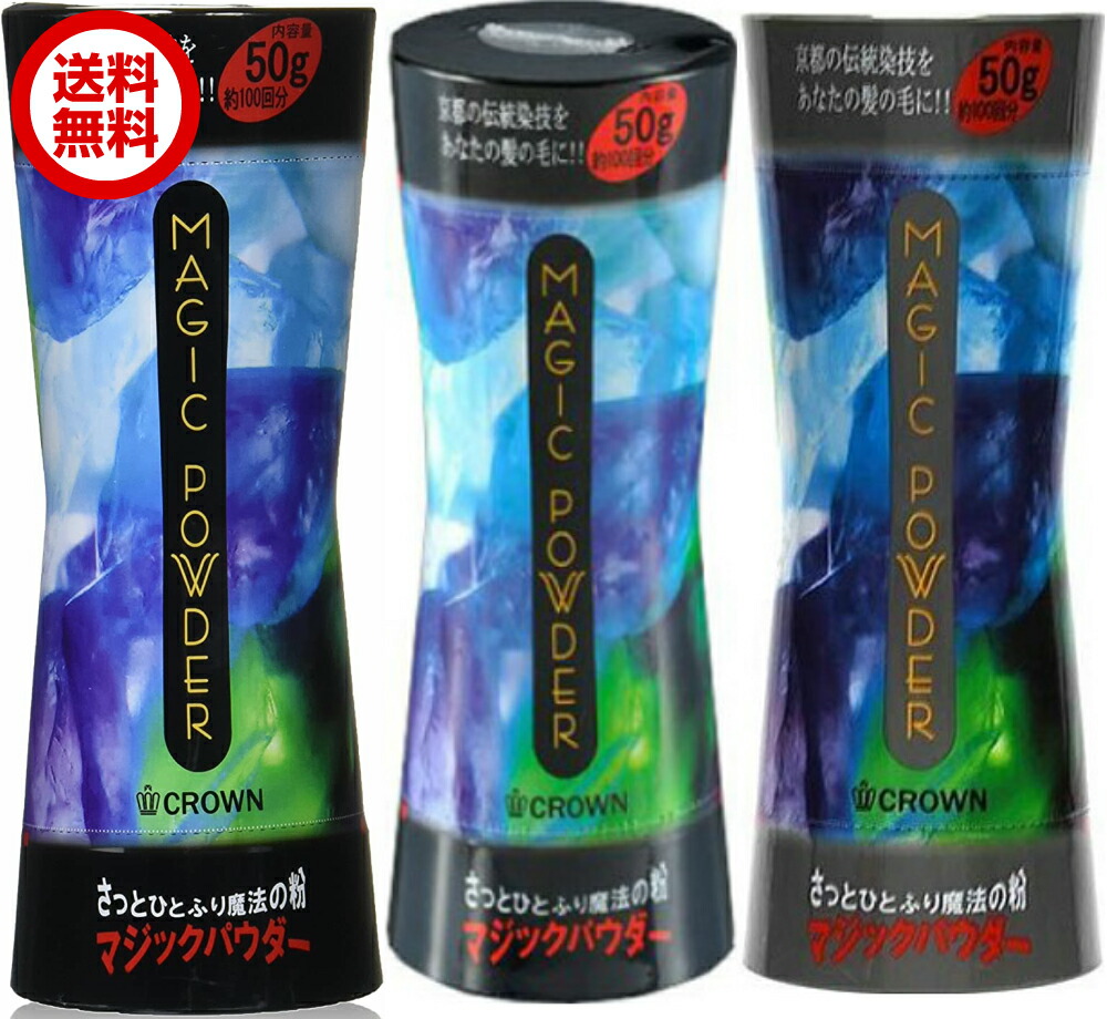 マジックパウダー 50g 3本セット ブラック&ナチュラルブラック&グレー 薄毛 白髪カバー 増毛用