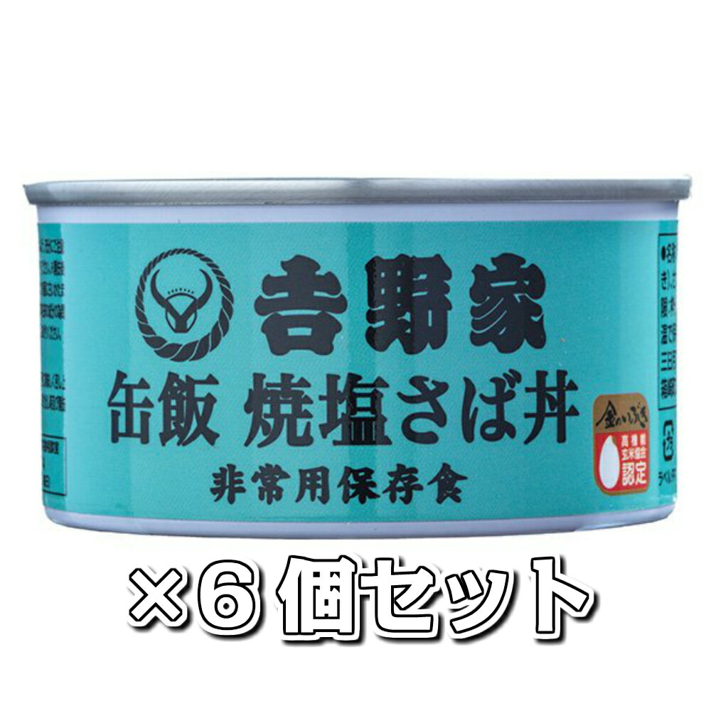 楽天市場】吉野家 缶飯 160g 各2個セット（牛丼、豚しょうが焼丼、牛焼肉丼）計6個 : Sapla 楽天市場店